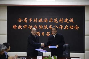 甘肅省文旅廳啟動鄉村旅游示范村建設評估咨詢服務合作