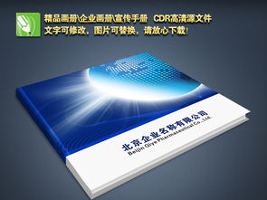 藍(lán)色大氣企業(yè)形象畫冊(cè)設(shè)計(jì) 從模板到策略的全方位指南